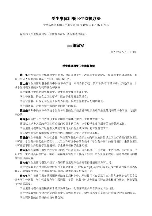 学生集体用餐卫生监督办法