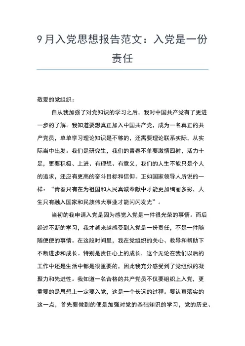 2019年最新企业员工入党思想报告思想汇报文档【五篇】