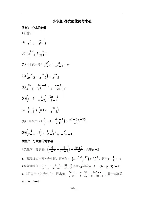 人教版八年级数学上册小专题_分式的化简与求值