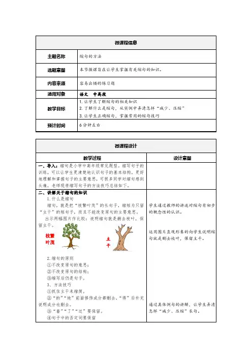 缩句微课程设计方案 (1)