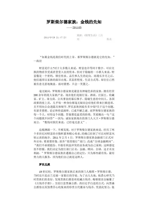 罗斯柴尔德