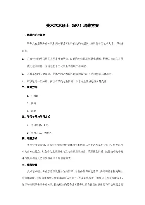 美术学院全日制专业硕士培养方案