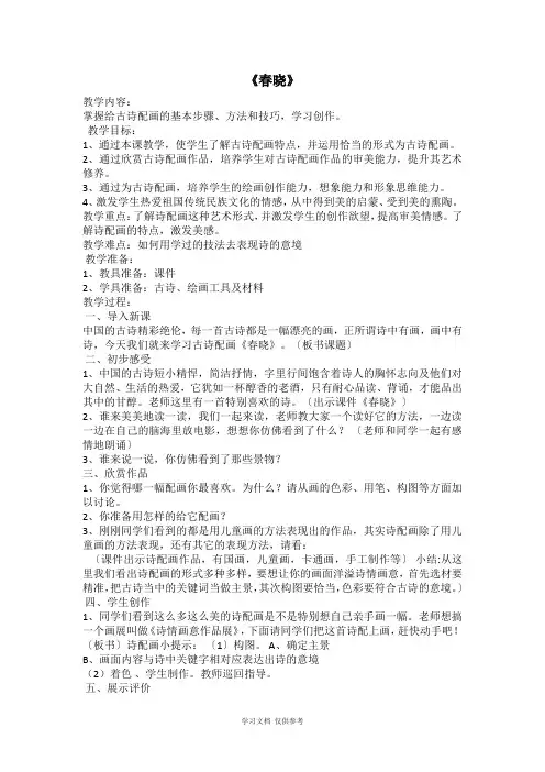 古诗配画教案(1)