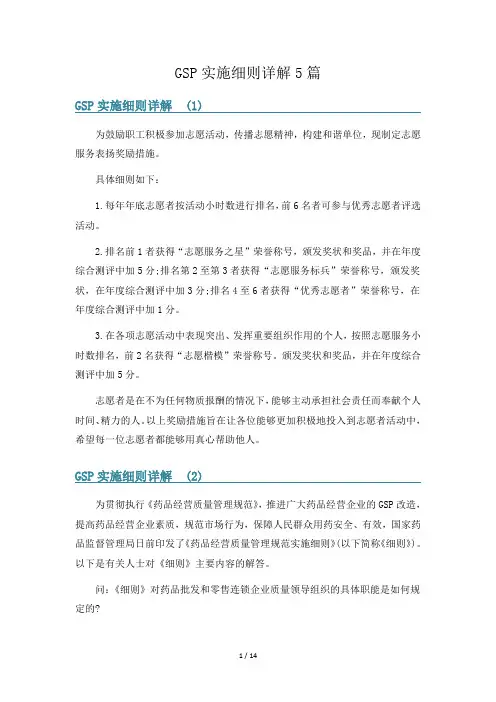 GSP实施细则详解5篇
