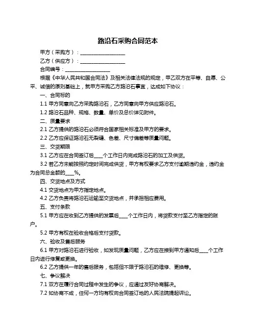 路沿石采购合同范本