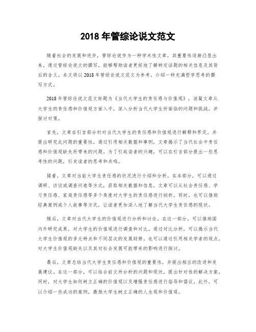 2018年管综论说文范文