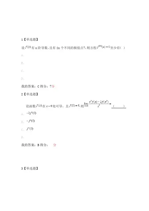 超星下高等数学尹逊波答案