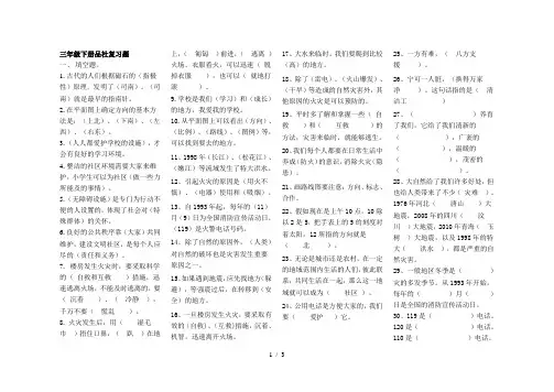 三年级下册品社复习题