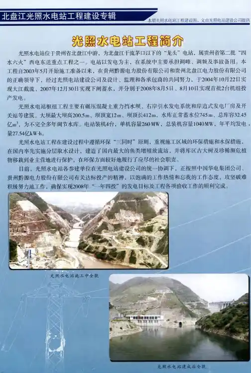 光照水电站工程简介