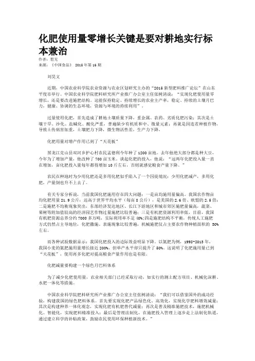 化肥使用量零增长关键是要对耕地实行标本兼治