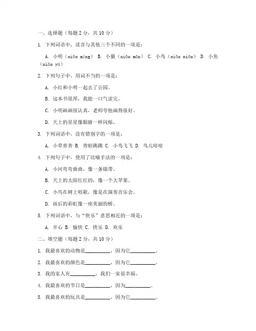 幼儿园升小学试卷题目语文