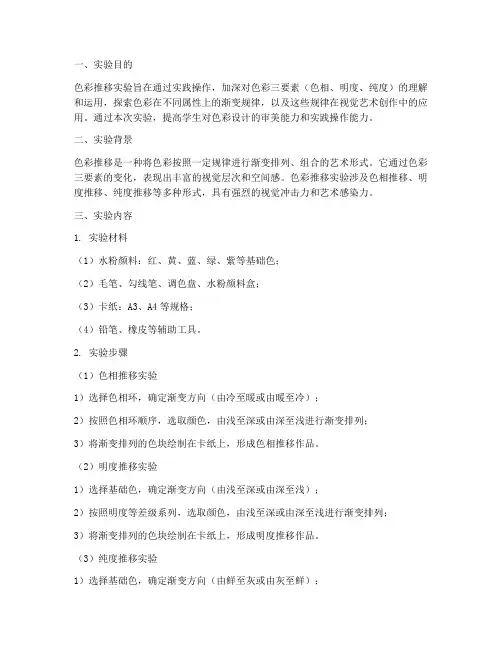 色彩推移实验报告
