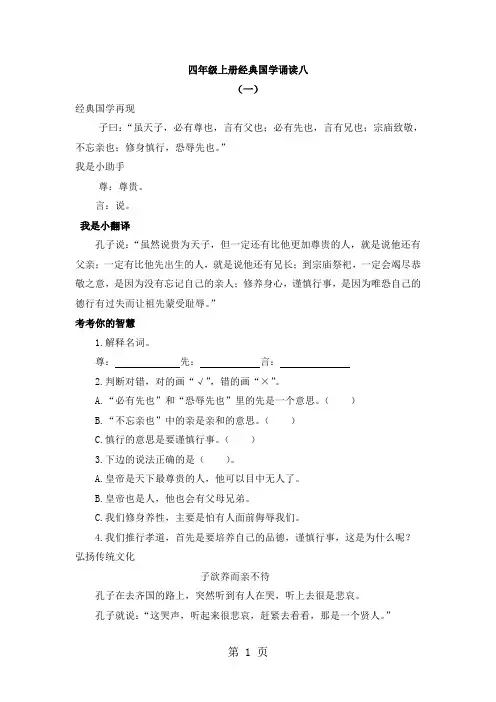 四年级上册语文素材经典国学诵读八_人教新课标-最新教育文档