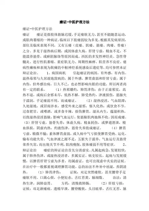 痿证-中医护理方法