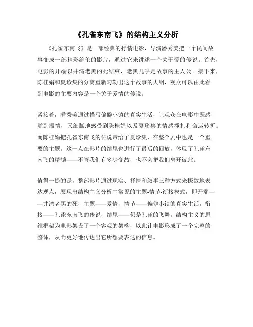 《孔雀东南飞》的结构主义分析