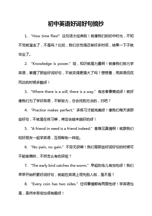 初中英语好词好句摘抄