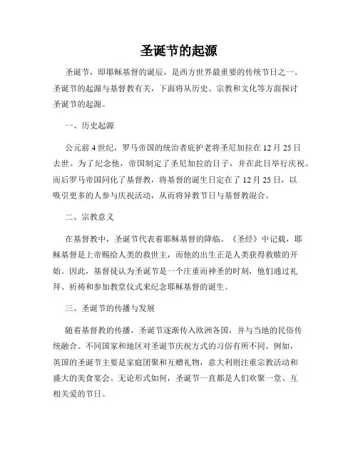 圣诞节的起源