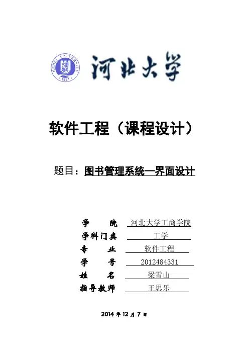 图书管理系统界面设计