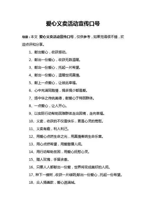 爱心义卖活动宣传口号