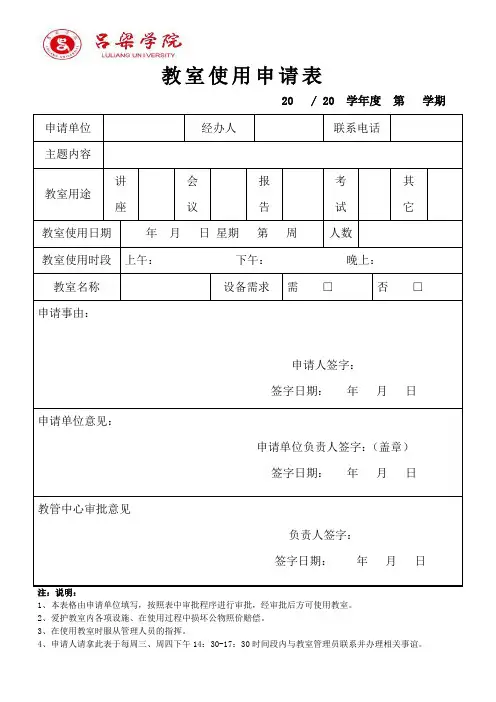 教室使用申请表