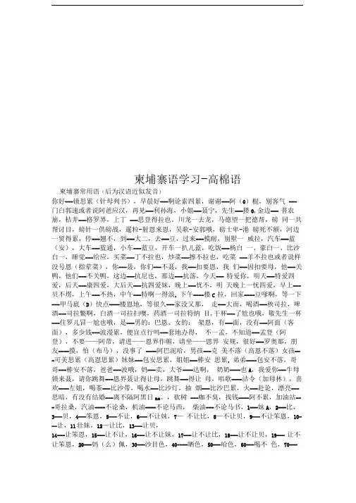 柬埔寨语学习-高棉语