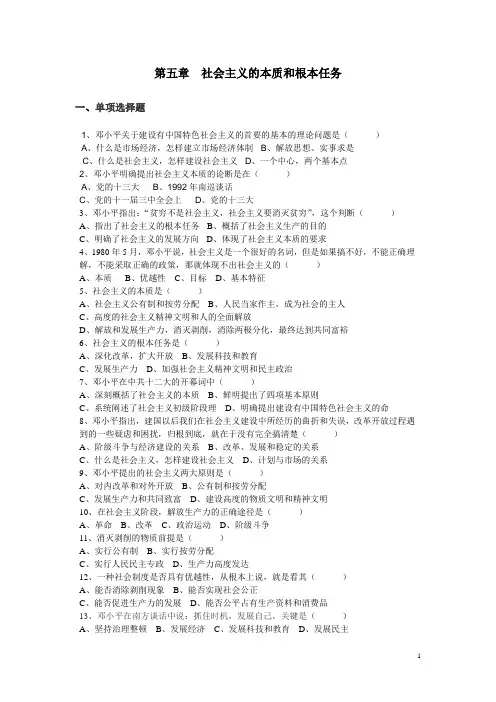 毛概复习试卷第五章