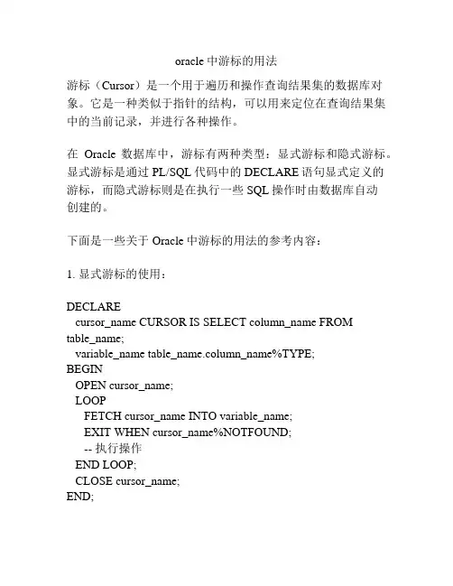oracle中游标的用法