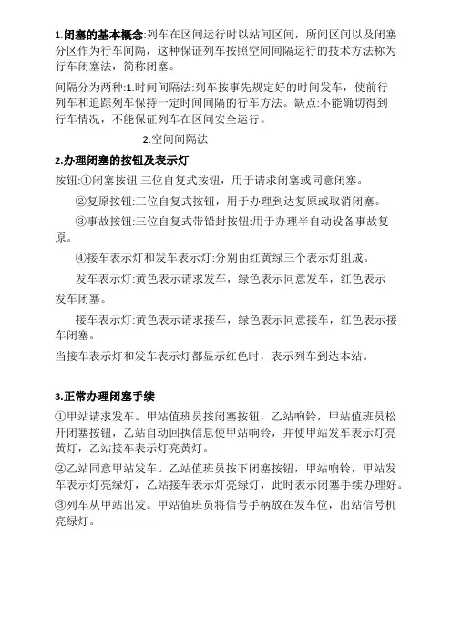 铁路信号复习资料集