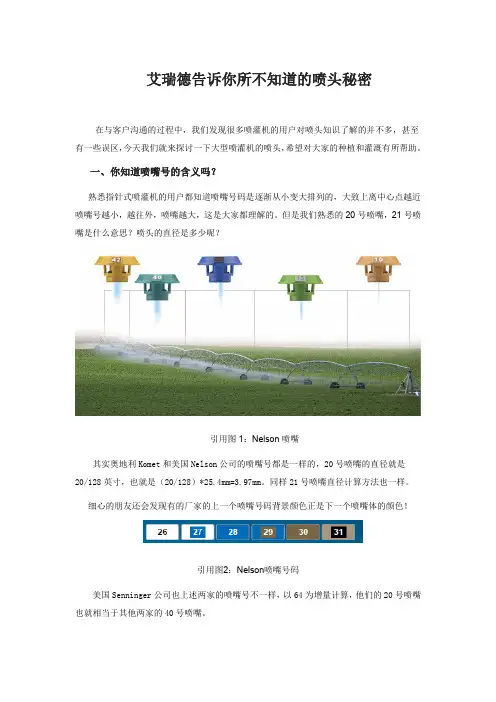 艾瑞德告诉你喷灌机喷头的秘密