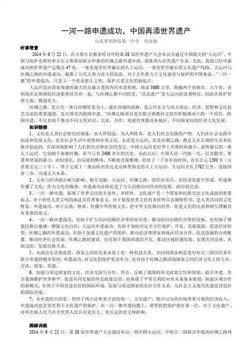 时政热点一河一路申遗成功,中国再添世界遗产时政热点一河一路申遗成功,中国再添世界遗产