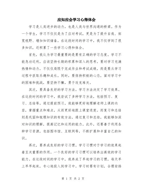 应知应会学习心得体会