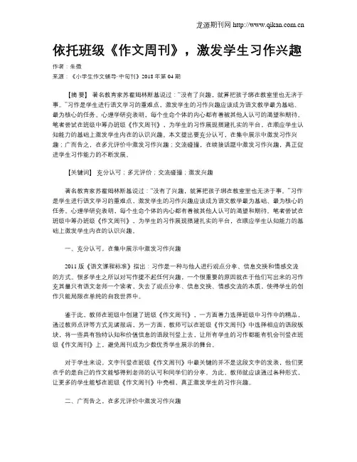 依托班级《作文周刊》,激发学生习作兴趣