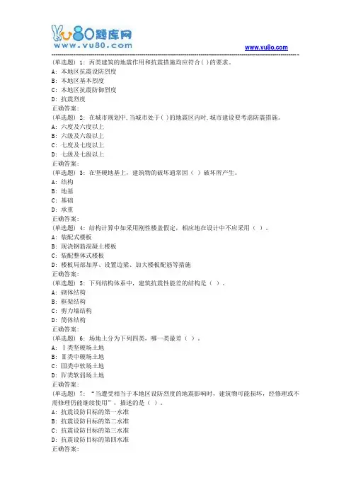 吉大18秋学期《建筑结构抗震》在线作业一(满分)