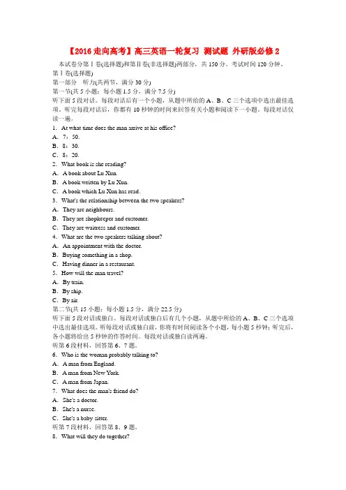 【走向高考】高考英语一轮复习 测试题 外研版必修2
