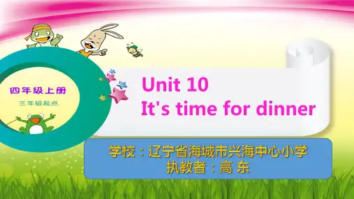 辽宁师大版三年级起点四年级上册英语《Unit 10 It’s time for dinner》(一等奖课件)