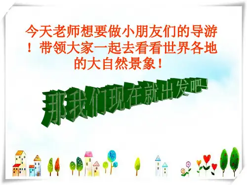 苏教小学美术一上《1走进大自然》PPT课件 (7)