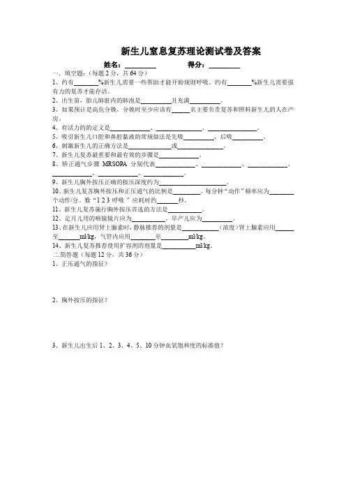 新生儿窒息复苏理论测试卷及答案