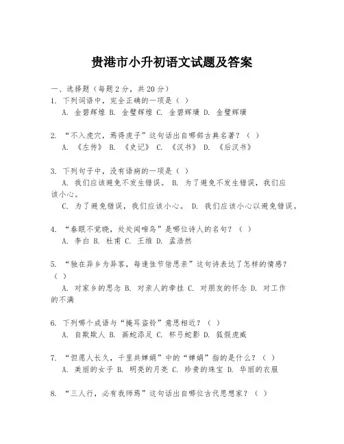 贵港市小升初语文试题及答案