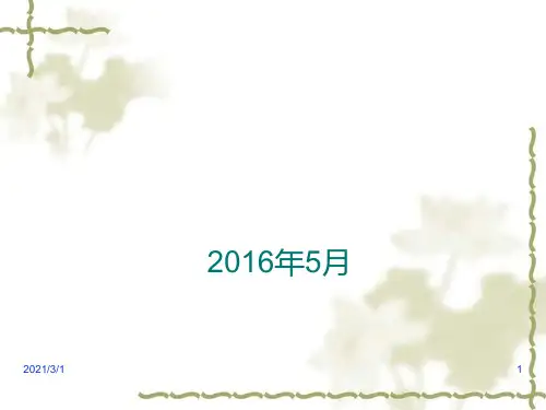 学校食品安全知识培训资料PPT精品课件