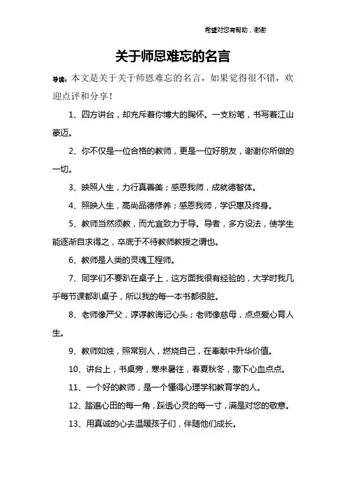 关于师恩难忘的名言