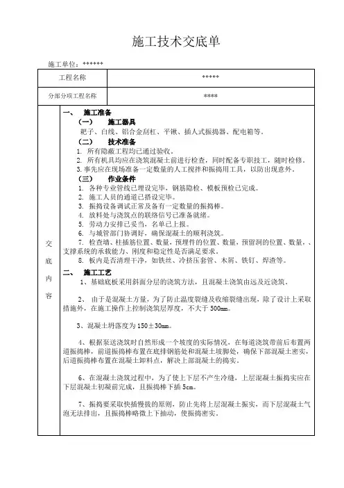混凝土浇筑工程技术交底