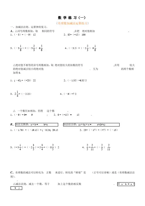 有理数加减乘除混合运算基础试题(含答案)