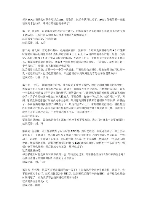 流星蝴蝶剑攻略