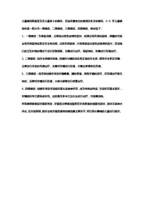 3～6岁龋齿标准
