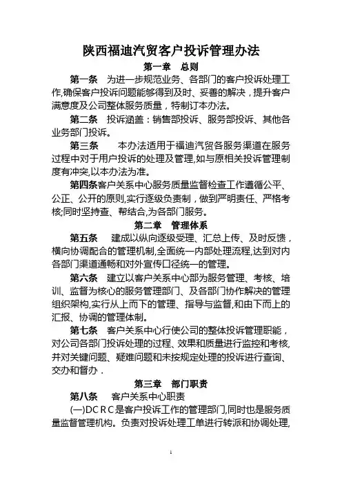 客户投诉管理办法