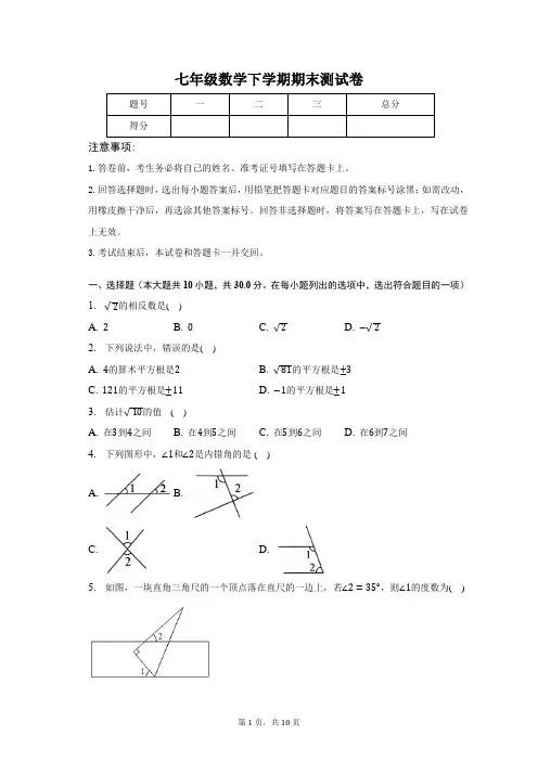 七年级数学下学期期末测试卷(含答案)