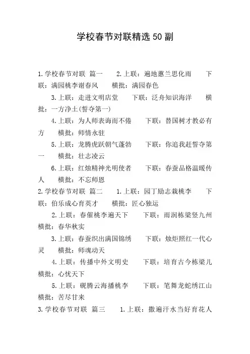 学校春节对联精选50副