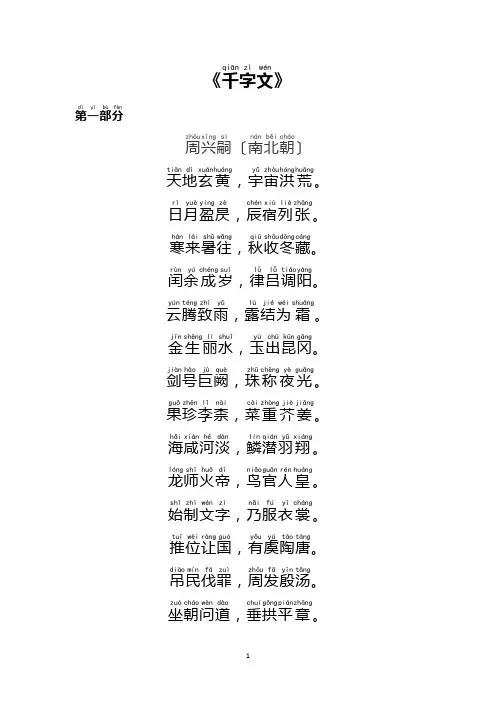 千字文全拼音版