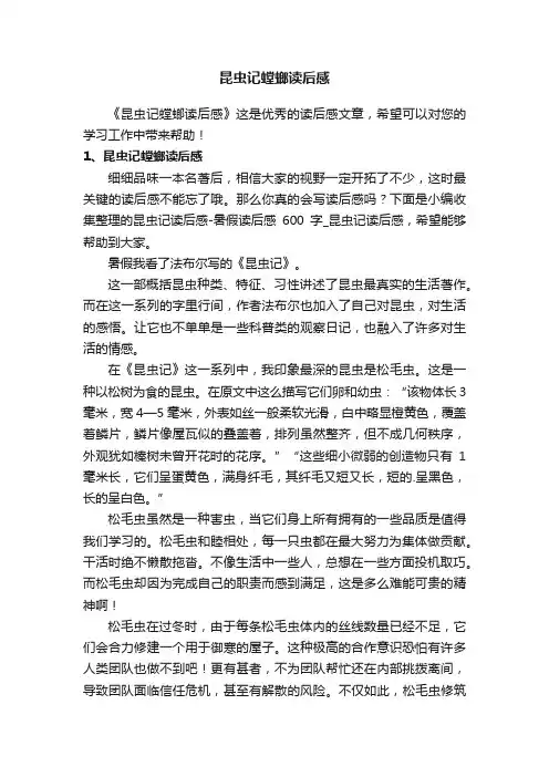 昆虫记螳螂读后感
