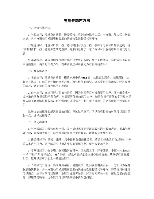 男高音练声方法